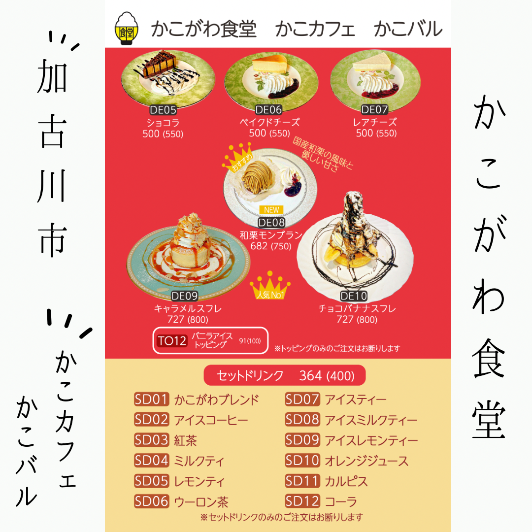 かこがわ食堂.png