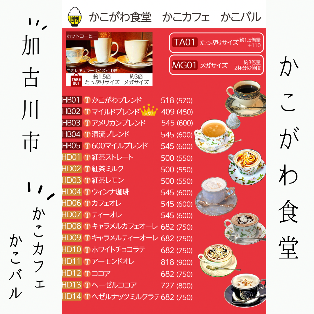 かこがわ食堂.png