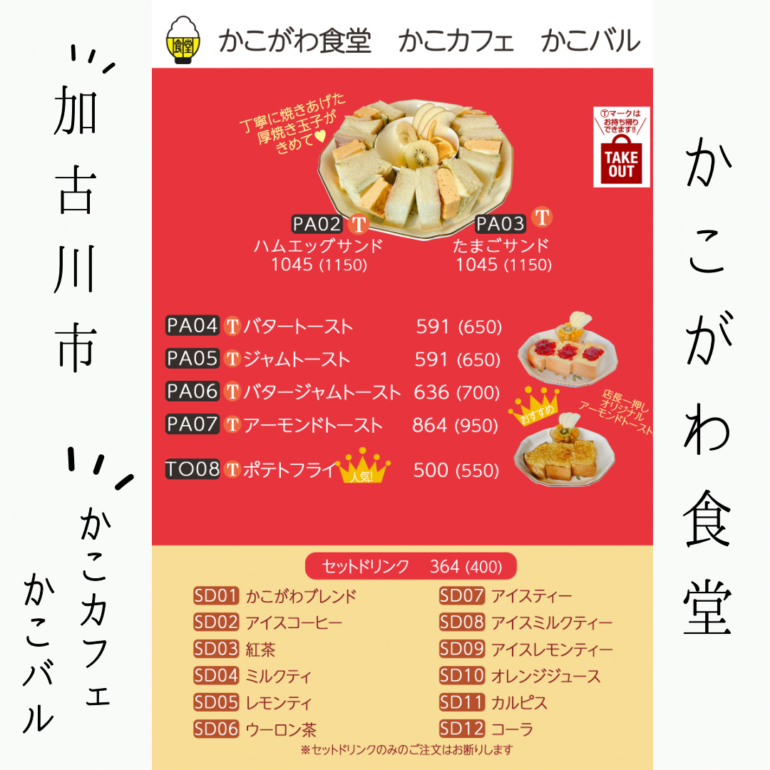 かこがわ食堂.png