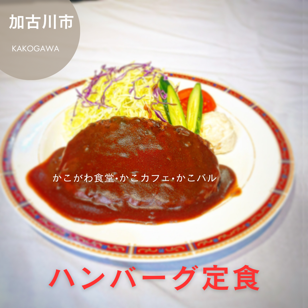 かこがわ食堂•かこカフェ•かこバル.png