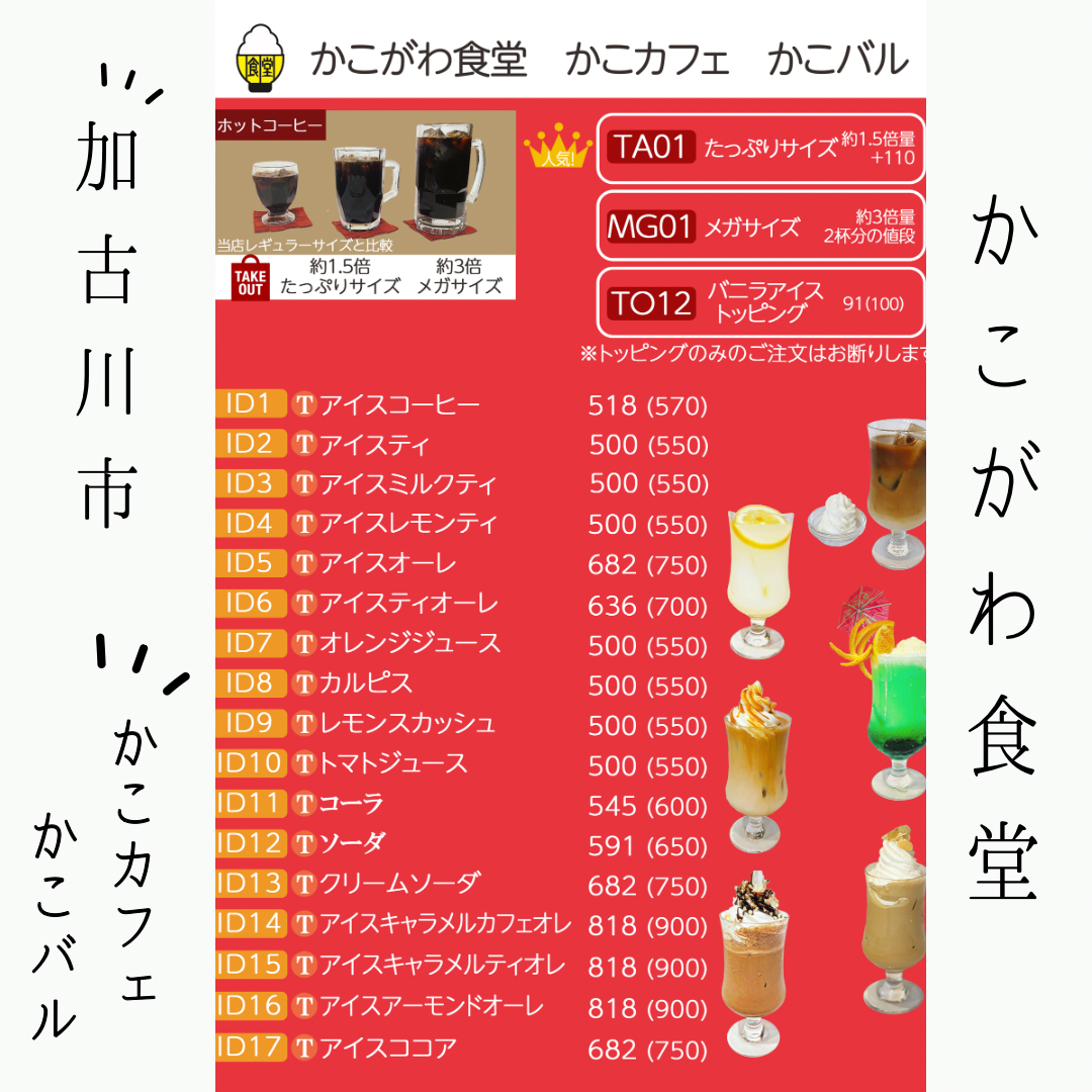 かこがわ食堂.png