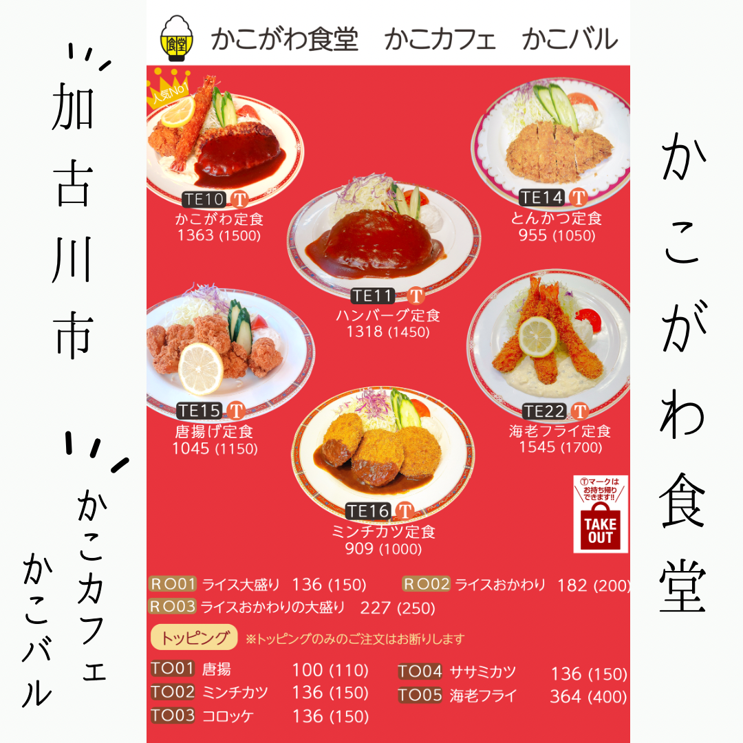 かこがわ食堂.png