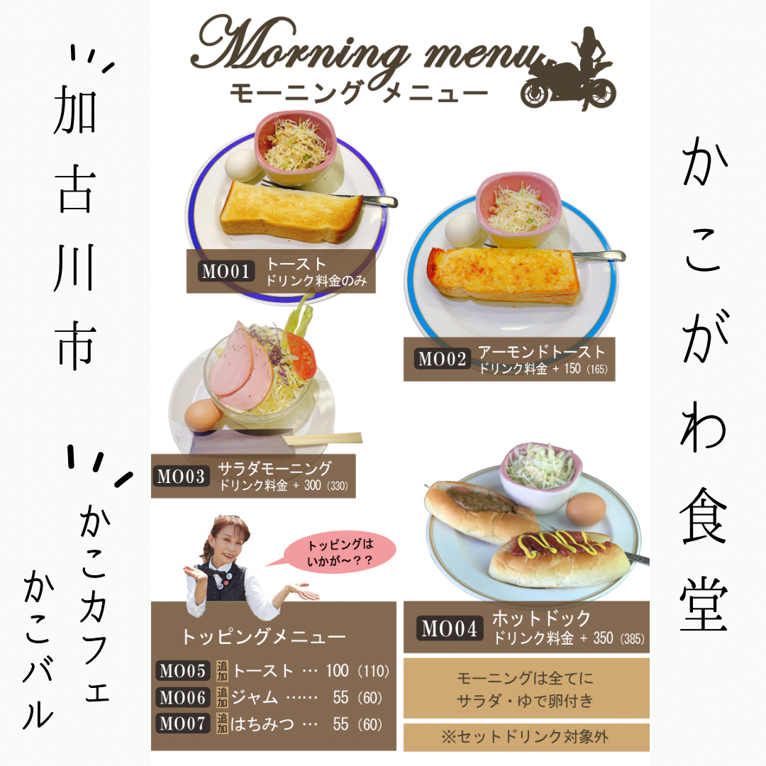 かこがわ食堂.png