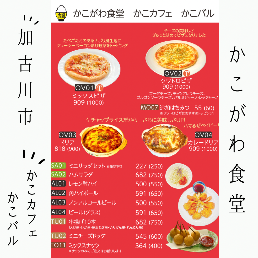 かこがわ食堂.png