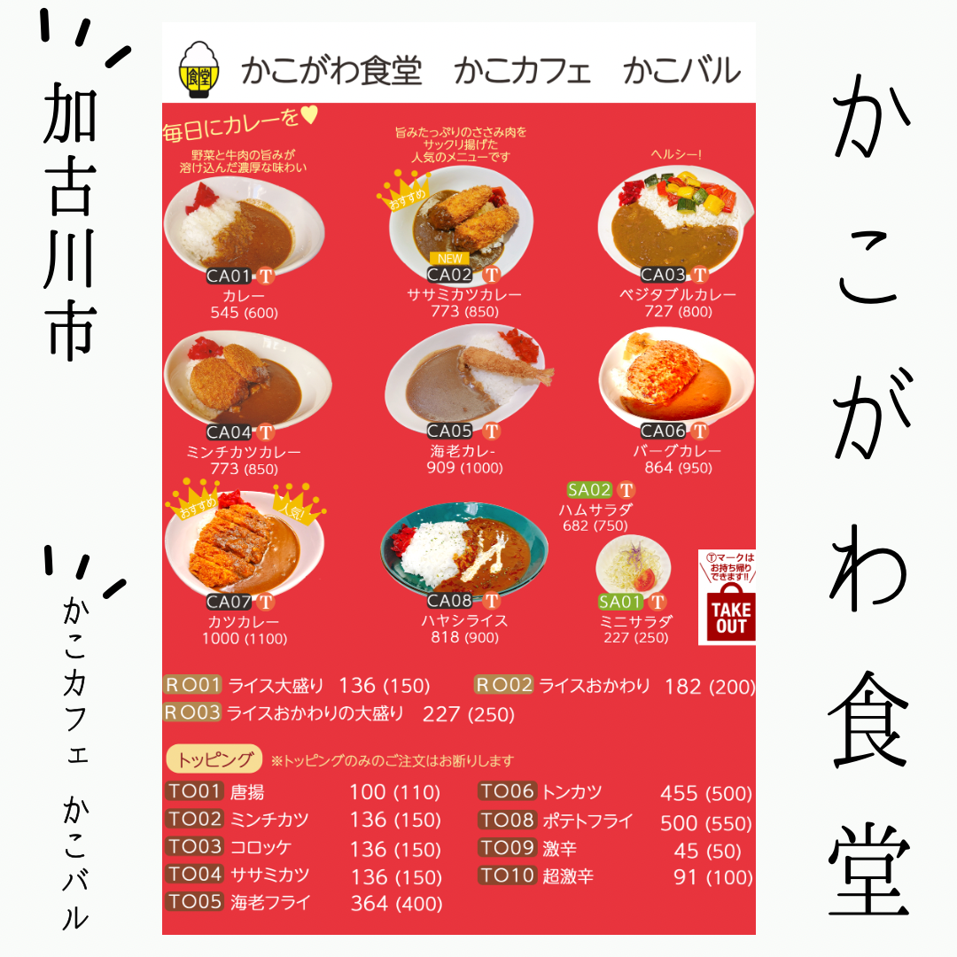 かこがわ食堂.png